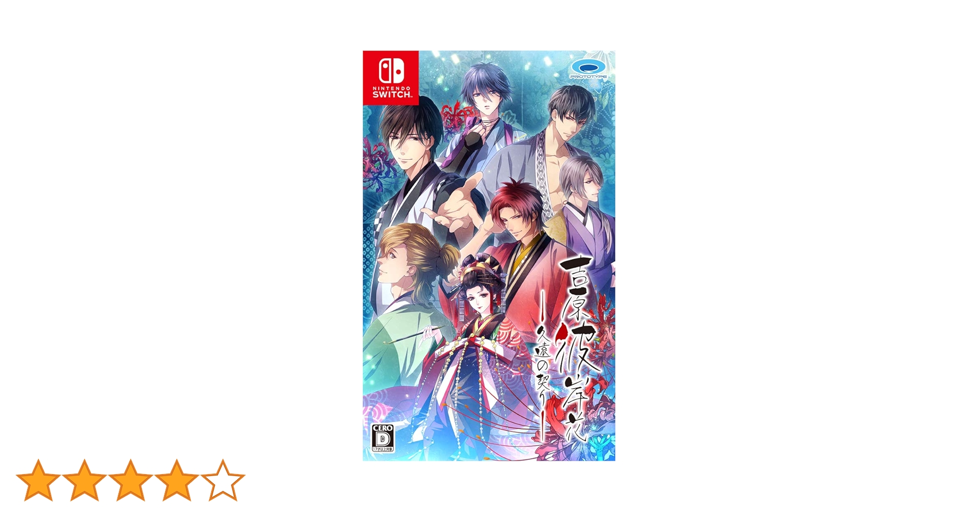 Amazon.co.jp: 吉原彼岸花 久遠の契り - Switch : ゲーム